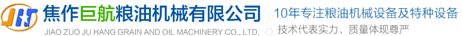 食用油精煉設(shè)備廠家_植物油精煉設(shè)備價(jià)格_動物油精煉設(shè)備型號_小型生物柴油設(shè)備供應(yīng)商_焦作巨航糧油機(jī)械有限公司 食用油精煉設(shè)備廠家_植物油精煉設(shè)備價(jià)格_動物油精煉設(shè)備型號_小型生物柴油設(shè)備供應(yīng)商_焦作巨航糧油機(jī)械有限公司
